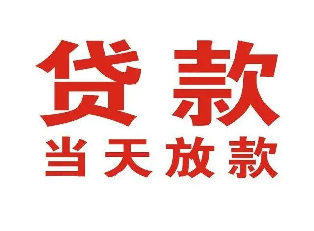 九龙坡非本人车抵押贷款|九龙坡个人贷款|九龙坡正规私人放款